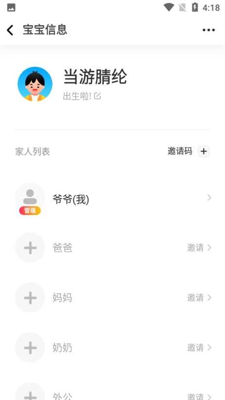 网易亲时光19