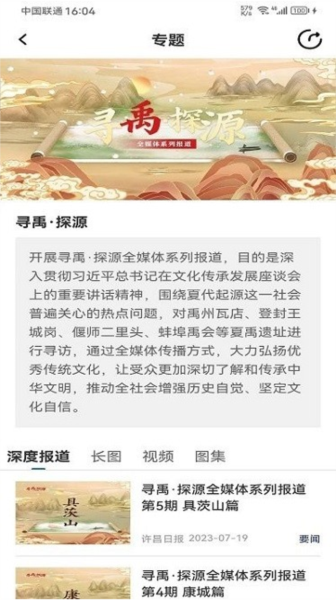 我的许昌客户端图片