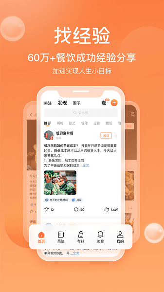 群厨会图片1