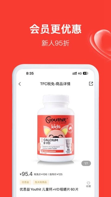 TFC税免app图片3