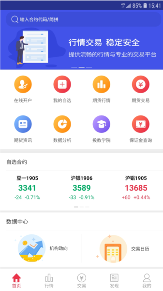宁证期货掌赢图片3
