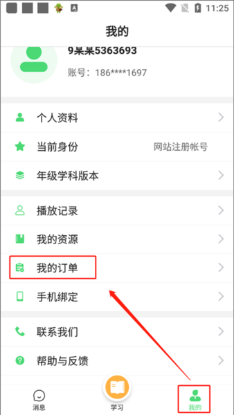 众享教育退订图片1