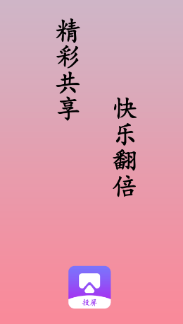智慧投屏1