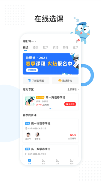 盐课堂图片1
