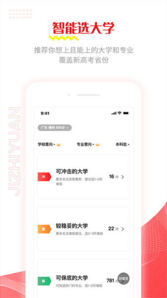 极志愿5