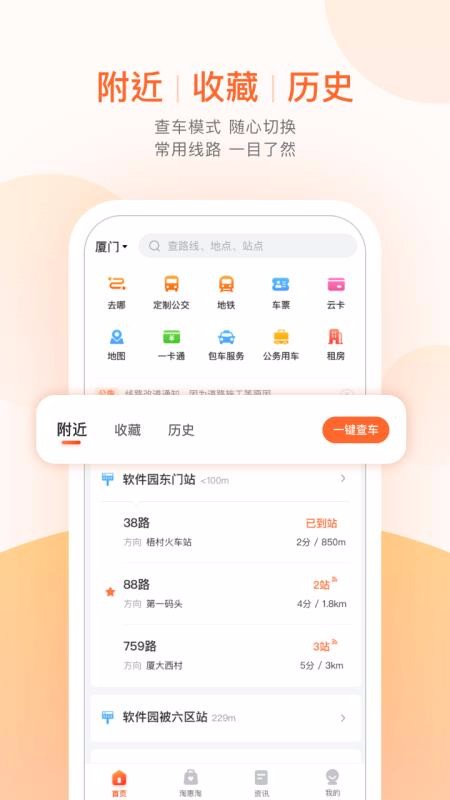 掌上公交车app图片4