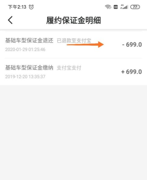 Gofun出行退还押金图片5