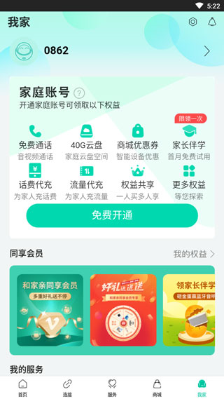 和家望摄像头app图片9