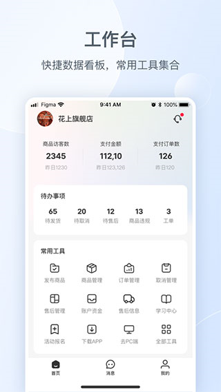 小红书商家版2