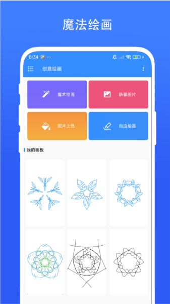 创意绘画图片2