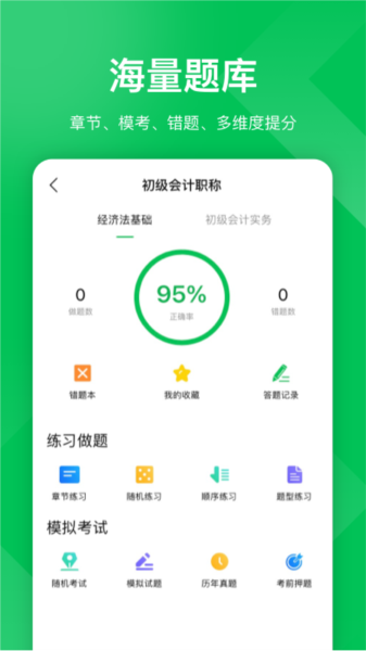 柠檬会计课堂app图片2
