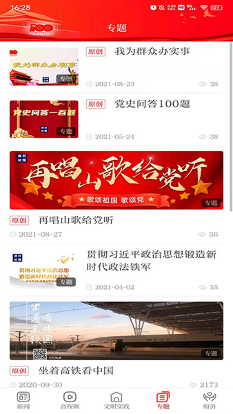 康养漳县app图片1