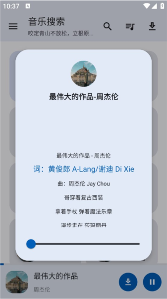 音乐搜索使用教程图片5