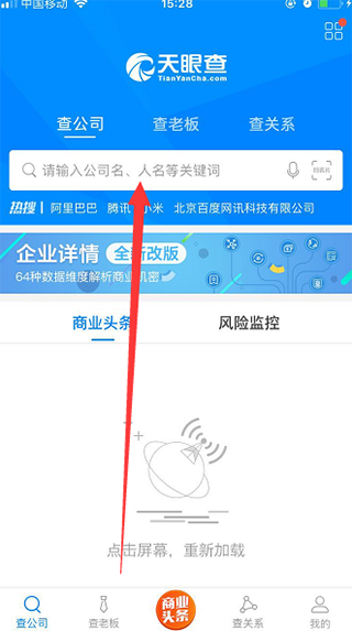 天眼查APP图片3