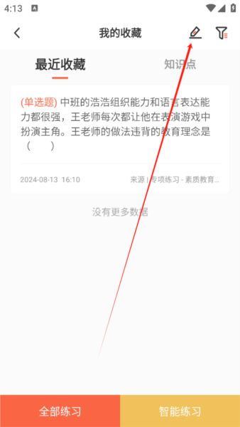 山香网校5