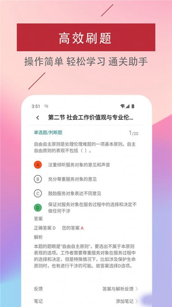 办公学习：社区工作者易题库 安卓版v3.1.0