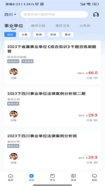 考拉上岸公考app图片