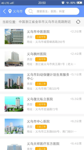 健康义乌2