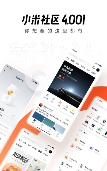 小米社区安卓版图片2