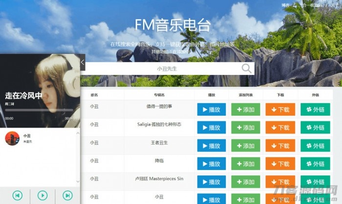 网易云音乐FM试听下载源码