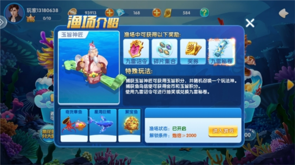 掌上街机捕鱼凤起版图片