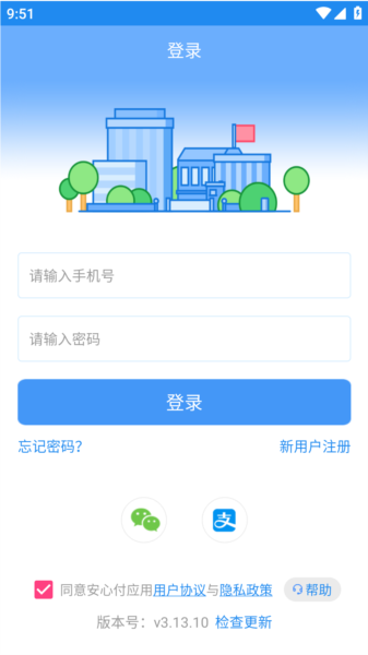 校信极速版app3