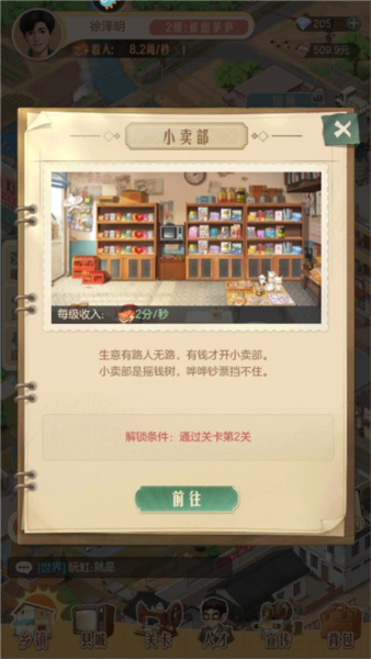 时光杂货店2