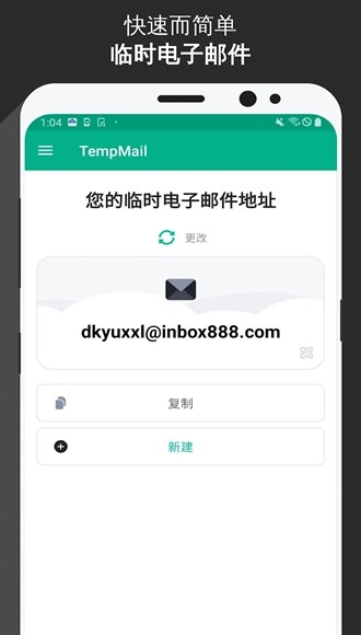 Temp Mail图片4