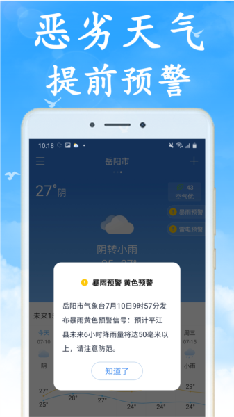 吉利天气app图片