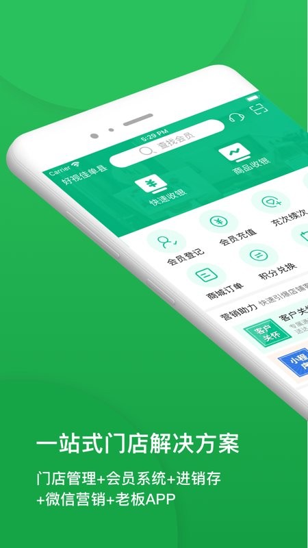纳客会员收银图片3