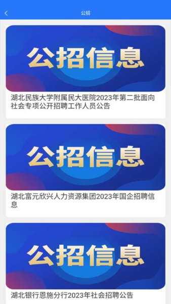 恩施人才网7