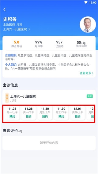 上海挂号网11