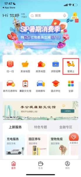 数字金鸡湖6