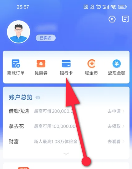 携程金融6
