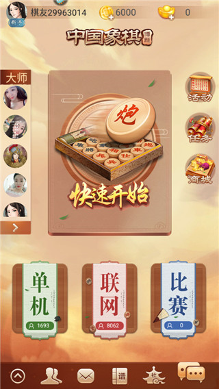 博雅象棋图片6