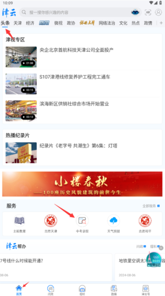 津云app图片5