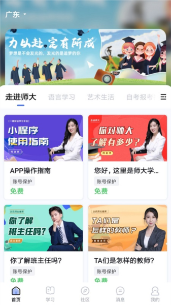 师大课堂app图片3