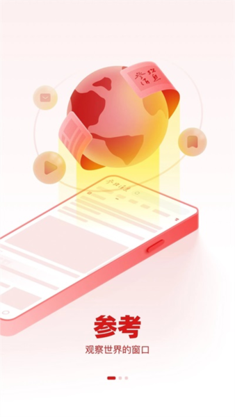 参考消息图片4