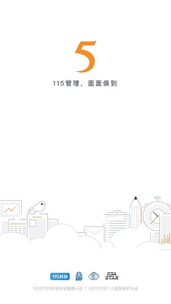 115管理app图片1