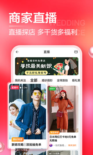 婚礼纪2