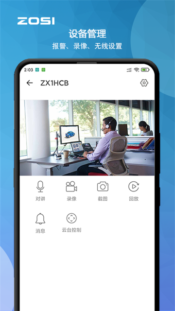 周视摄像头app图片3