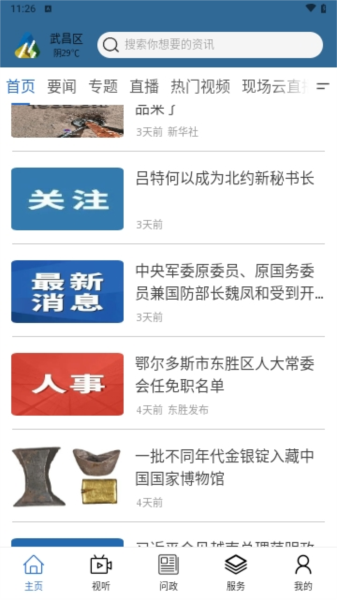 云上东胜客户端app图片3