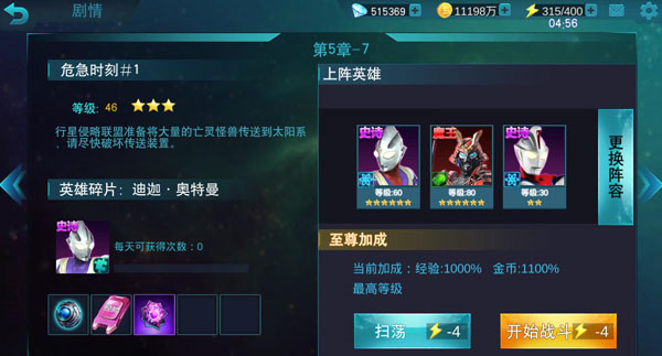 奥特曼传奇英雄图片15