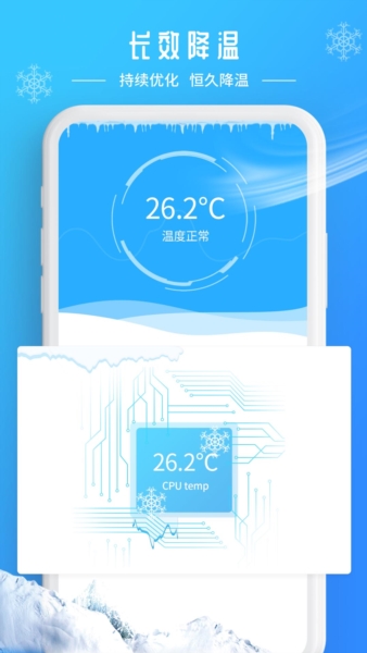 降温加速器图片2