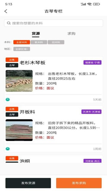 易木材app图片2