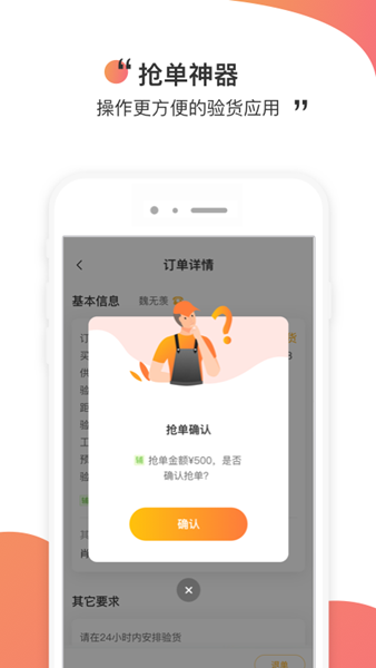 测库验货通图片2