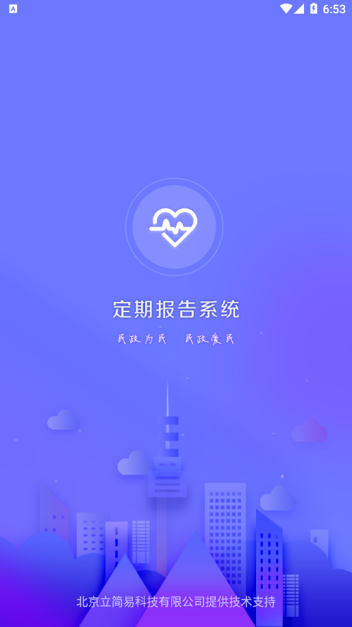 乌兰察布定期报告系统图片1