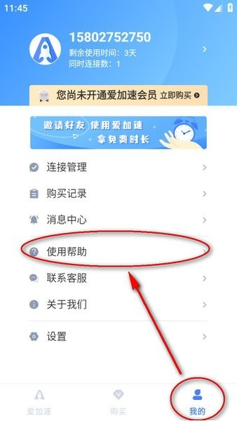 爱加速app图片14