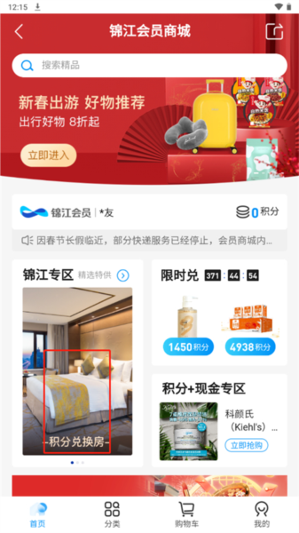 锦江酒店10