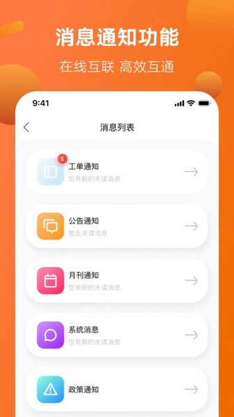 雅迪智慧服务app图片3